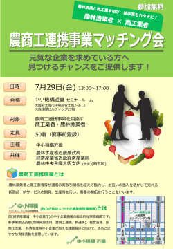 農商工連携事業とは - 近畿経済産業局
