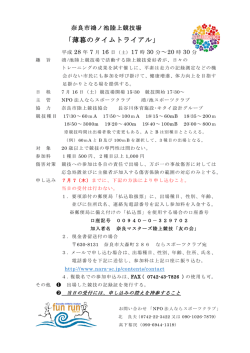薄暮のタイムトライアル - NPO法人ならスポーツクラブ