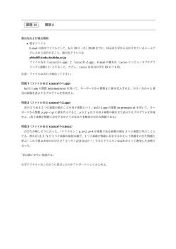 課題 11 関数 I