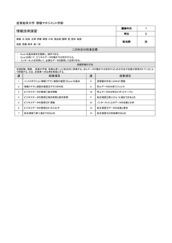 情報活用演習 - 産業能率大学