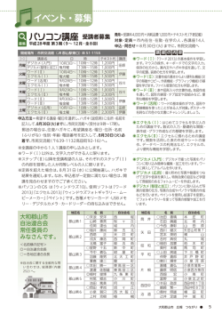 イベント・募集 - 大和郡山市のホームページ