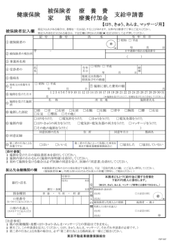 療養費・療養付加金支給申請書（あんま、マッサージ）