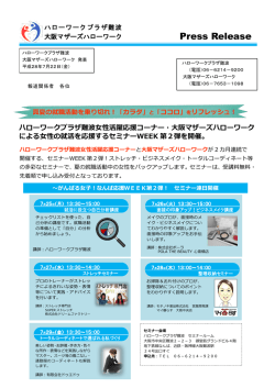 ハローワークプラザ難波女性活躍応援コーナー・大阪