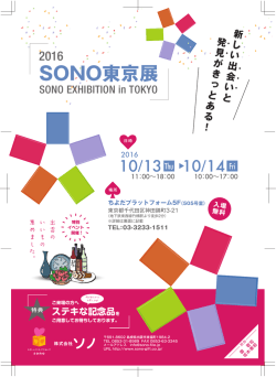 東京展示会