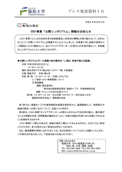 COC+事業 公開シンポジウム
