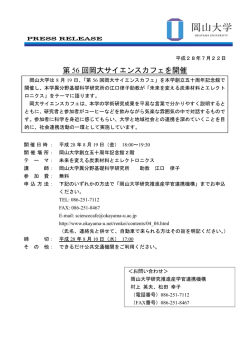 資料 - 岡山大学