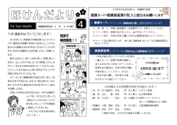 ほけんだより01 H28年04月06日