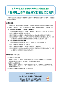 PDF - 茨城県社会福祉協議会