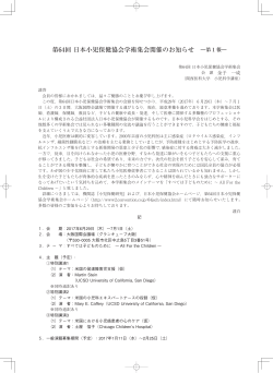 第64回 日本小児保健協会学術集会開催のお知らせ ―第1報―