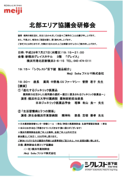 北部エリア協議会研修会