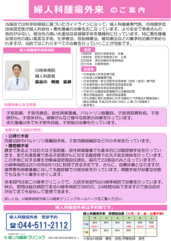 婦人科腫瘍外来 - 第二川崎幸クリニック