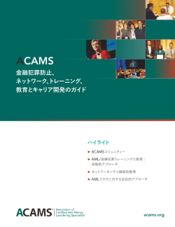 融犯罪防  、 ネットワーク、トレーニング、 教育とキャリア開発のガイド