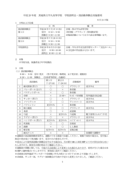 平成28年度牛久高校学校説明会要項