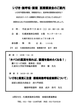 詳細はこちら - 医療法人 徳洲会 札幌東徳洲会病院