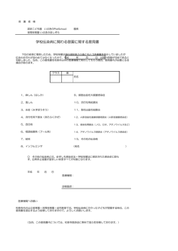 学校伝染病に関わる登園に関する意見書
