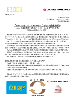 【札幌】「EZOCA」とJALマイレージバンクとの提携を開始