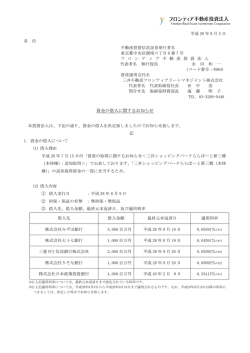 資金の借入に関するお知らせ