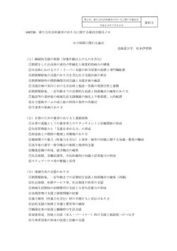 資料5 構成員提出資料（PDF：78KB）