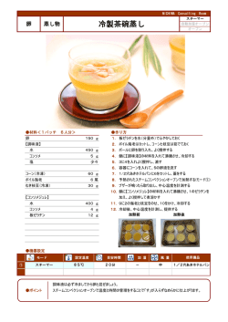 冷製茶わん蒸し