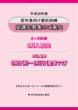 若年者向け委託訓練 - TOKYOはたらくネット