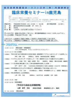 プログラム - 公益社団法人鹿児島県看護協会