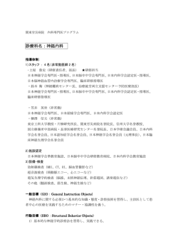 診療科名：神経内科