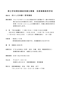 H28-8-1【茂原樟陽高校】学校開放講座