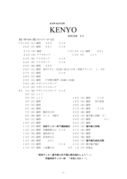 - 1 - KAWAGUCHI SOCCER 53 夏季休業中の予定 7月19日（土）練習