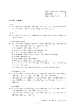公平性リスク分析規程
