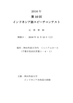 応募要領 / 出場申込書