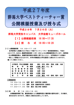 平成28年 7月26日（火） 群馬大学荒牧キャンパス 大学会館ミューズ