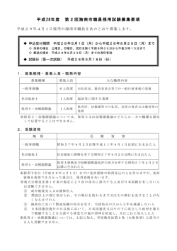 （一般事務職、社会福祉士、保育士・幼稚園教諭）（PDF：272.1