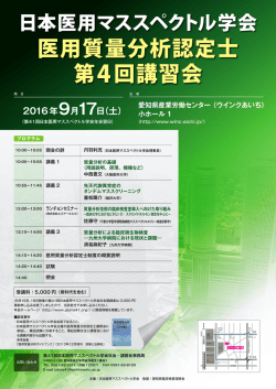 医用質量分析認定士 第4回講習会