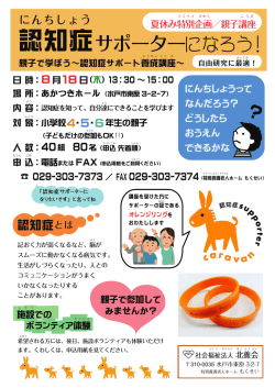 認知症 - 社会福祉法人北養会