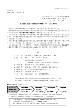中京圏広域取引商談会の開催について(ご案内)