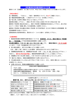 ・・・消防職員採用試験受験申込の注意・・・