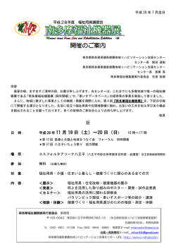 南多摩福祉機器展