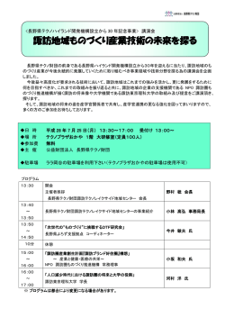 諏訪地域ものづくり産業技術の未来を探る