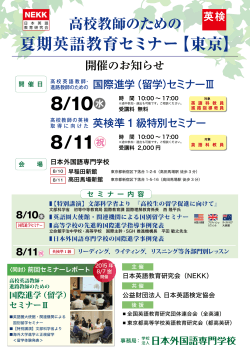 夏期英語教育セミナー【東京】 - 英検 公益財団法人 日本英語検定協会
