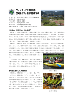フォレストピア学びの森 宮崎県立五ヶ瀬中等教育学校