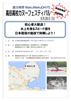 初心者大歓迎！ 水上を滑るスピード感を 日本屈指の施設で体験しよう！