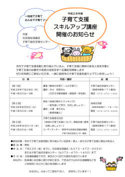 子育て支援 スキルアップ講座 開催のお知らせ