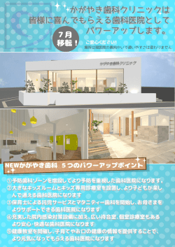 草津市 かがやき歯科クリニック 移転パワーアップ！ のご案内