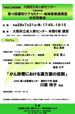 （プログラム)（PDF） - 大阪府立成人病センター