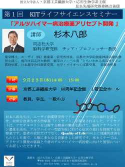 詳細案内  はこちら - 京都工芸繊維大学 応用生物学