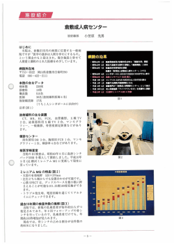 E 倉敷成人病センター