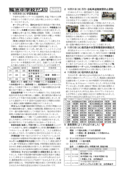 学校だより 11月 (PDFファイル
