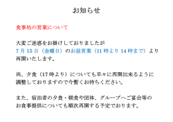 お知らせ