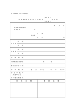 （休止・再開）届出書 (PDF 56.5KB)