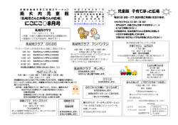 南大内児童館にこにこ8月号&larr;（PDF：204KB）